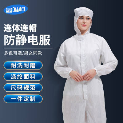 鑫唯科无尘服防静电服工作服条纹连体连帽洁净服白色L