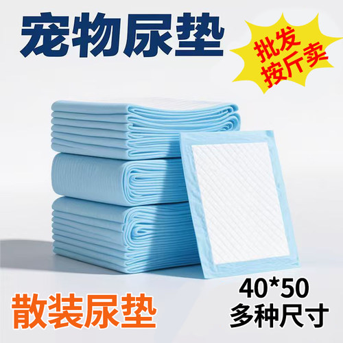 宠物尿垫40*50狗隔尿垫鹦鹉垫纸