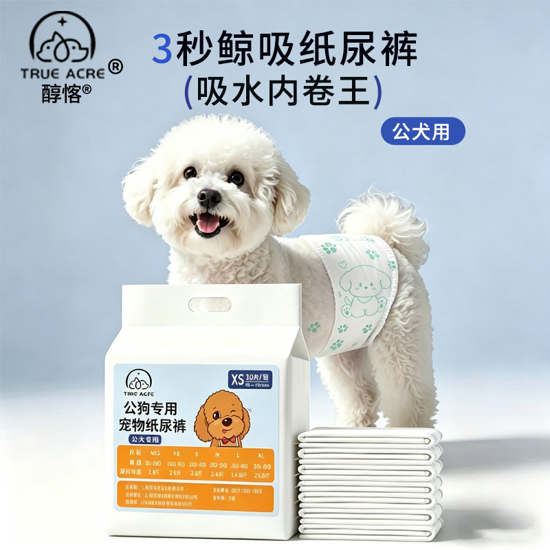 纸尿裤瞬吸尿不湿比熊狗狗专用
