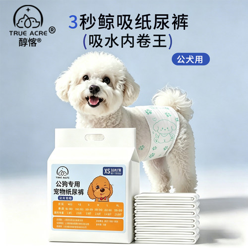 纸尿裤瞬吸尿不湿比熊狗狗专用