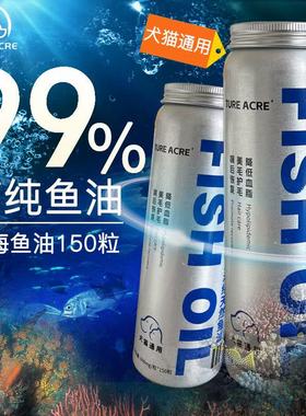 TRUE ACRE猫咪狗狗鱼油宠物鱼油护肤去毛球鱼肝油卵磷脂布偶比熊