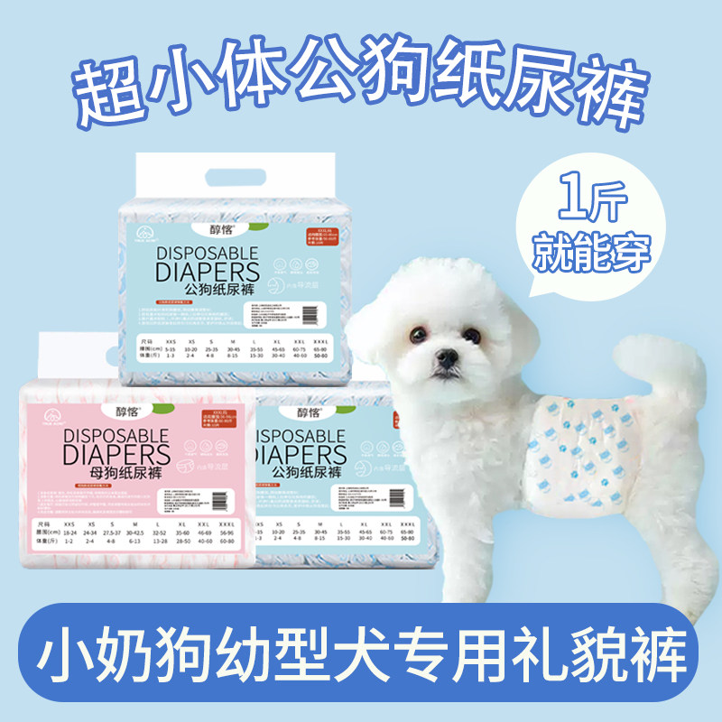 狗狗尿不湿小狗纸尿裤比熊幼犬公狗专用超小体宠物尿布母狗生理裤