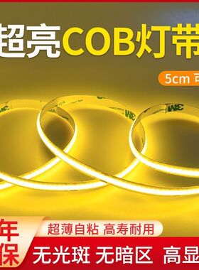 COB灯带24V低压LED柔性软灯条家装吊顶橱柜商城装饰超亮线型灯