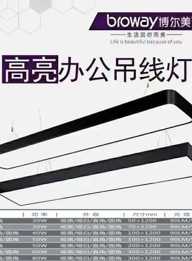 博尔美办公灯LED长条会议室写字楼掉线灯120长白色黑色铝方通灯