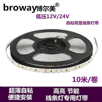 博尔美led灯带低压软灯条贴片线性灯线型灯柜台自粘裸板线形灯带