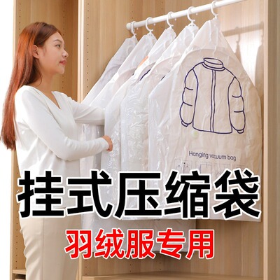 挂式羽绒服专用真空压缩袋