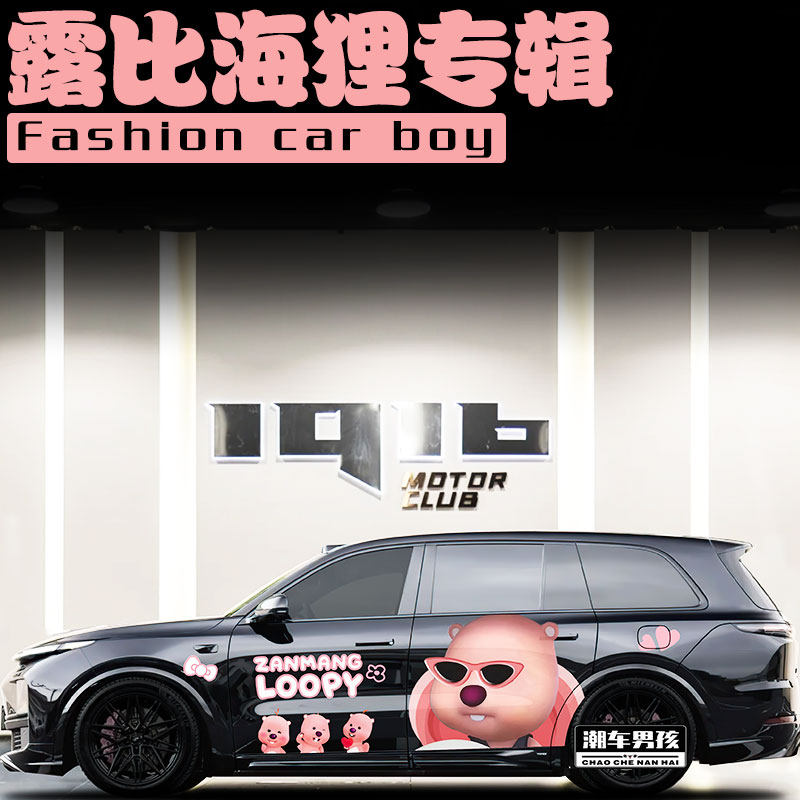 可爱露比车贴送给女朋友的礼物