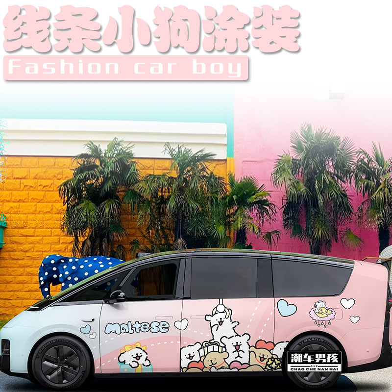 治愈可爱线条小狗全车一体膜