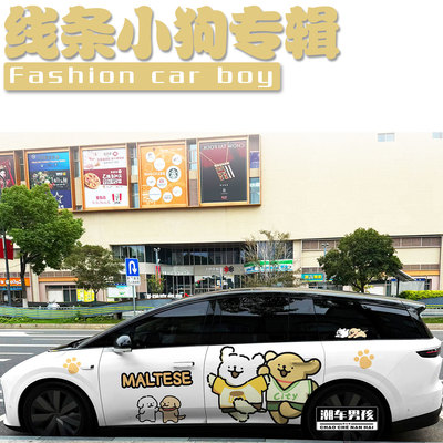 线条小狗车贴满足你的少女心