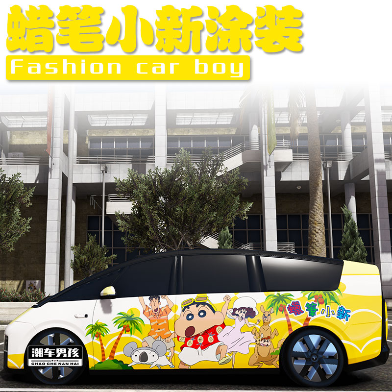 理想蜡笔小新全车膜经典永不过时