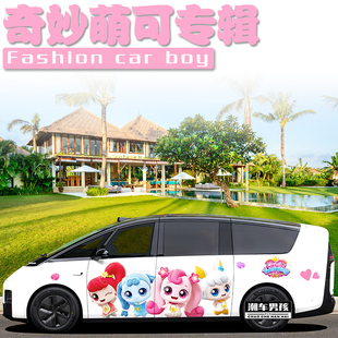 公主专属 理想mega i8车贴卡通奇妙萌可汽车两侧贴纸个性创意定制
