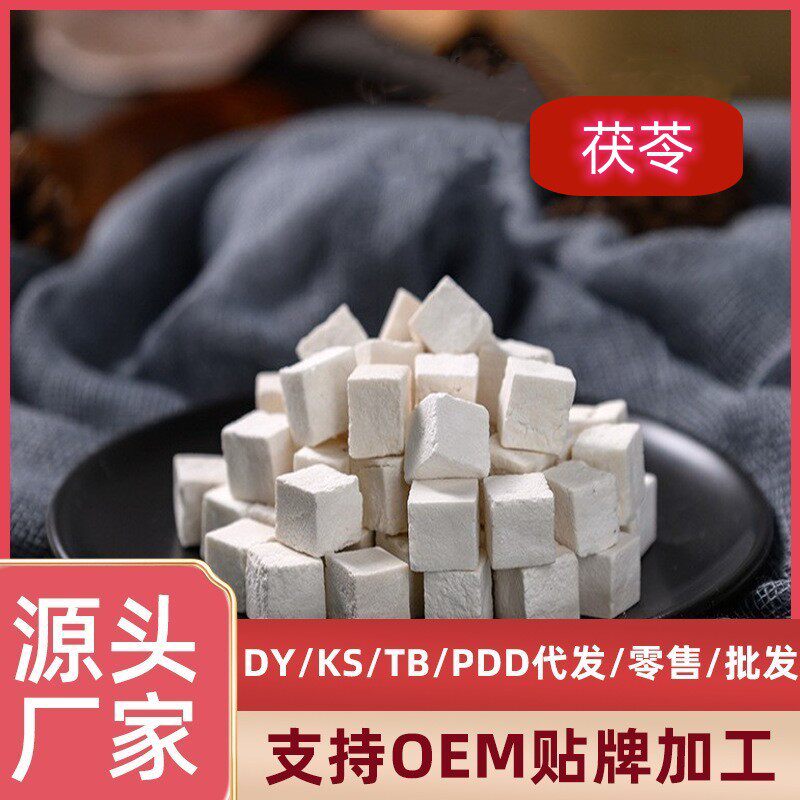 新货茯苓中药材 散装白茯苓块茯苓丁茯苓新货产地