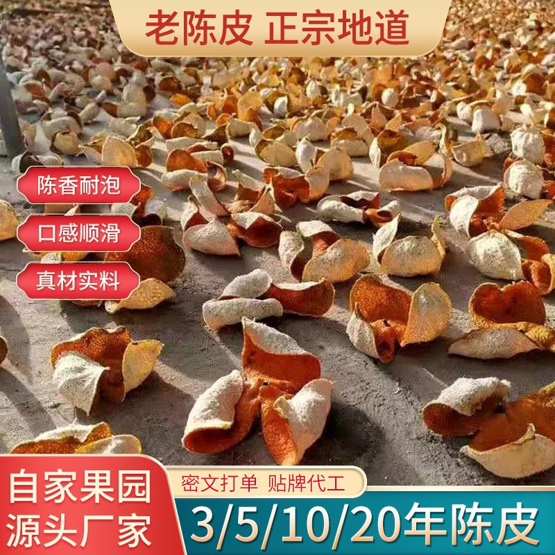 正宗新会陈皮广东特产散装陈皮大红柑皮橘子皮生晒陈皮泡茶陈皮干