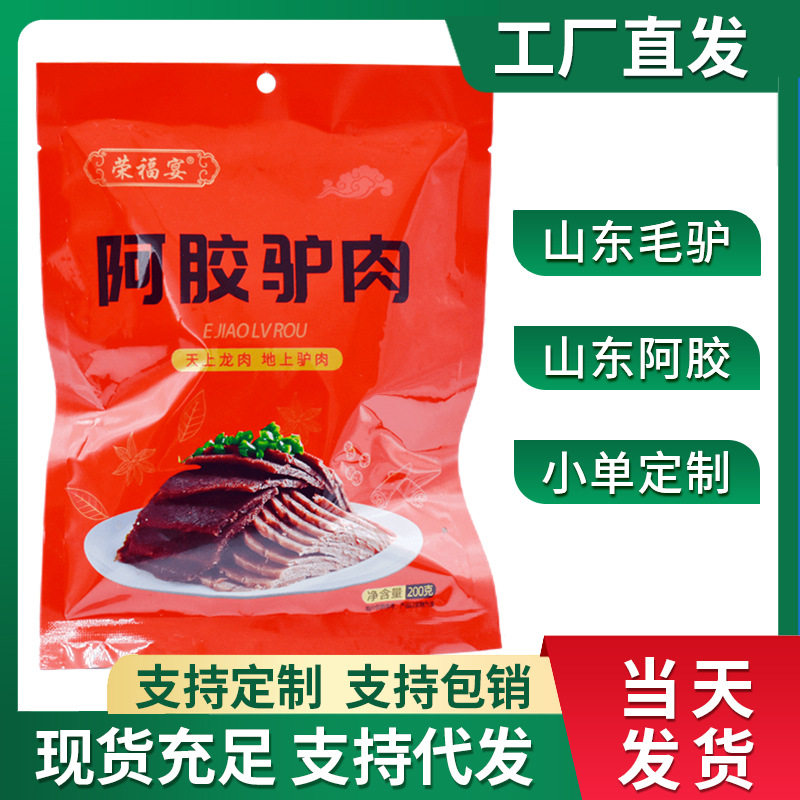工厂山东阿胶驴肉200克袋装五香酱驴肉东阿县熟食阿胶驴肉
