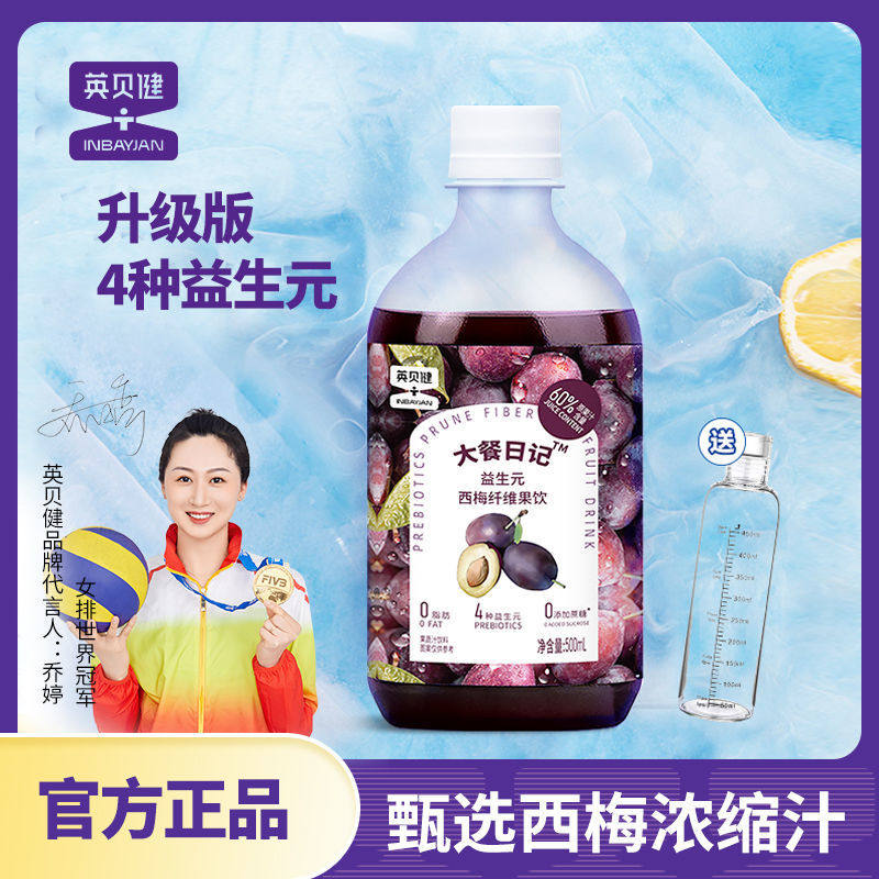 英贝健益生元西梅汁饮料500ml大餐救星浓缩纯西梅果蔬汁包邮
