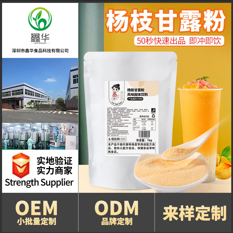 茶小冷杨枝甘露粉商用速溶芒果椰汁粉水果捞奶茶店用原料1kg