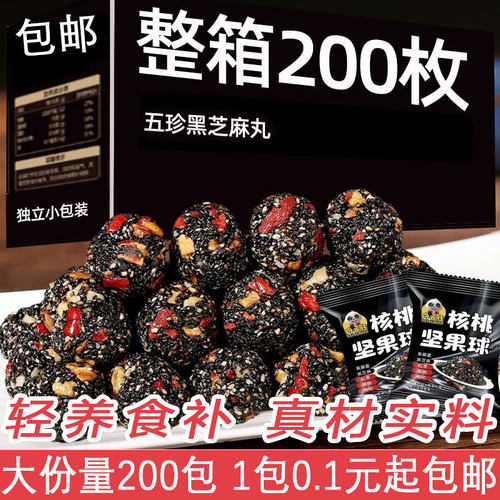 核桃坚果球五黑红枣桑葚枸杞核桃丸子黑芝麻五谷杂粮小零食包邮