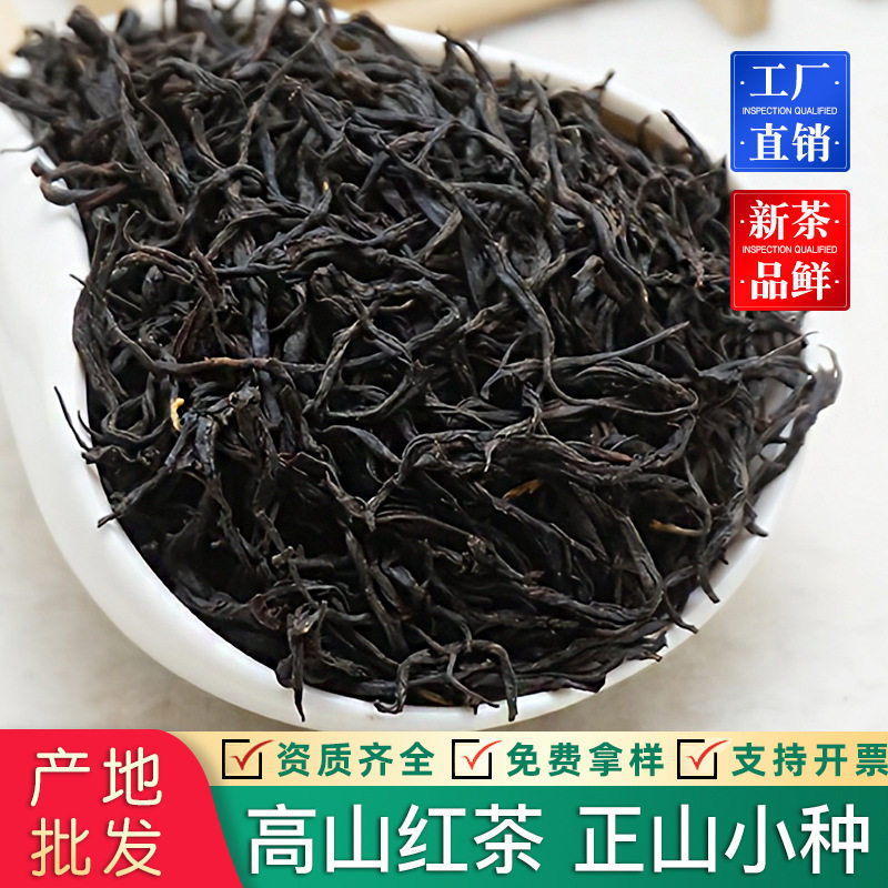 正山小种红茶2025新茶浓香武夷原产红茶散装茶叶批发500g非金骏眉