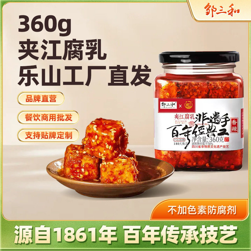 四川豆腐乳360g香辣味豆腐乳家用下饭菜红腐乳美味豆腐乳包邮