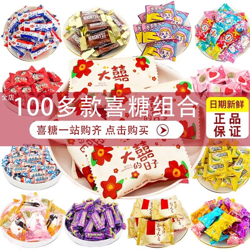 结婚喜糖什锦徐福记订婚糖巧克力喜枣乔迁满月混合装糖果零食