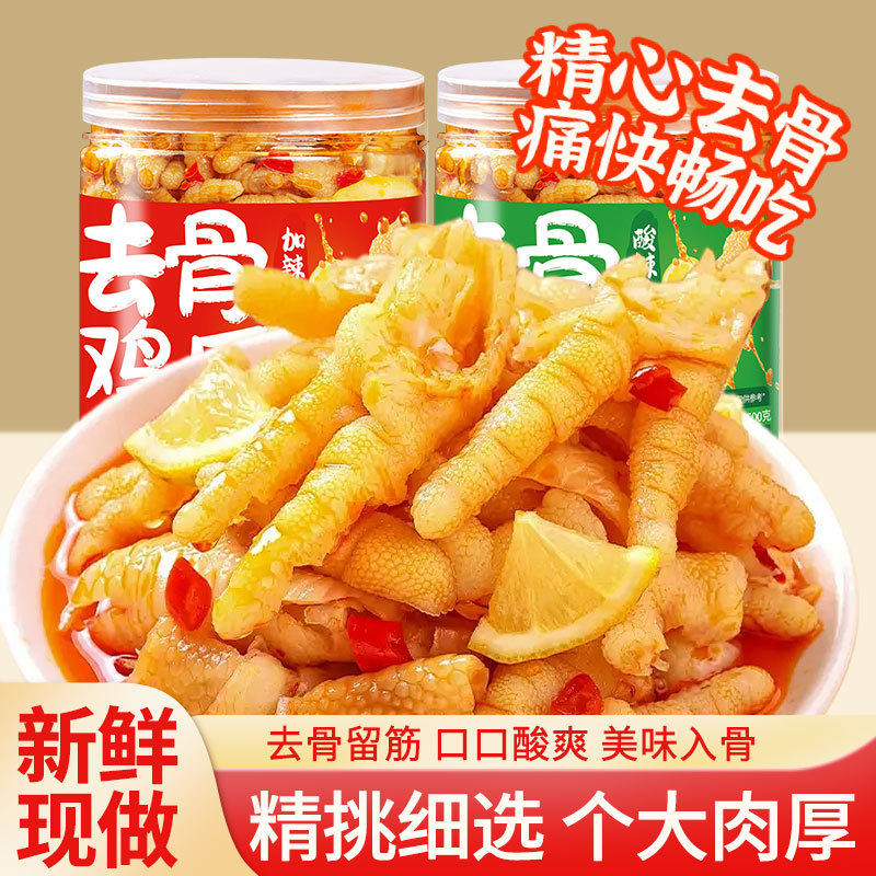 酸辣无骨鸡爪开袋即食凉菜网红休闲小吃去脱骨骨凤爪餐饮批发500g