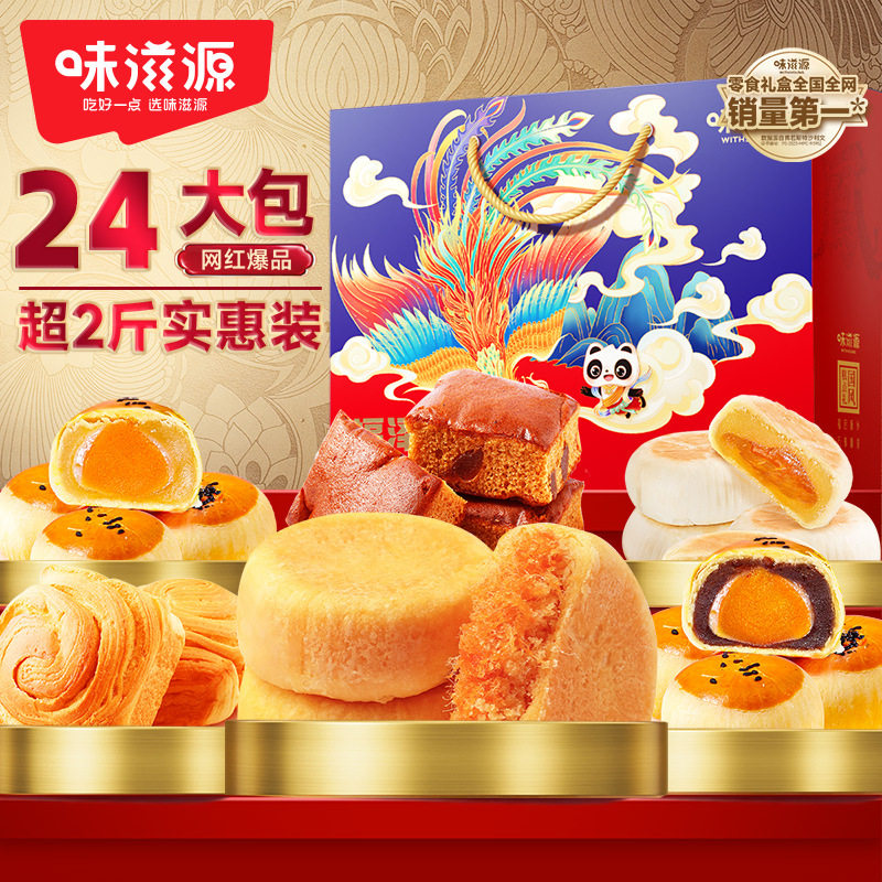 【共24包】味滋源福泽满满糕点礼盒1108g肉松饼蛋黄酥面包年货礼