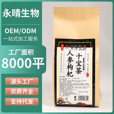 亳州花茶人参枸杞十宝茶独立小袋装茶包30小包工厂量大可谈