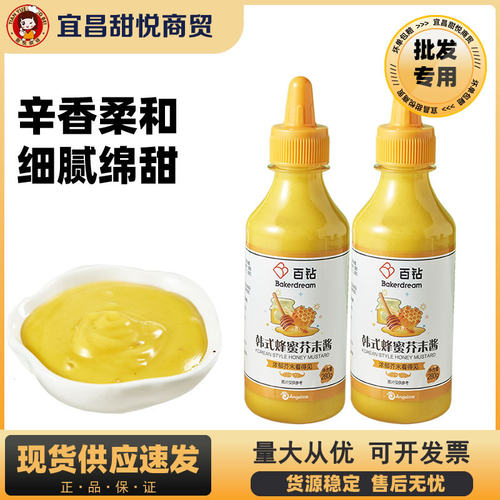 百钻韩式蜂蜜芥末酱280g 韩国炸鸡薯条汉堡蘸酱沙拉黄介末小包装