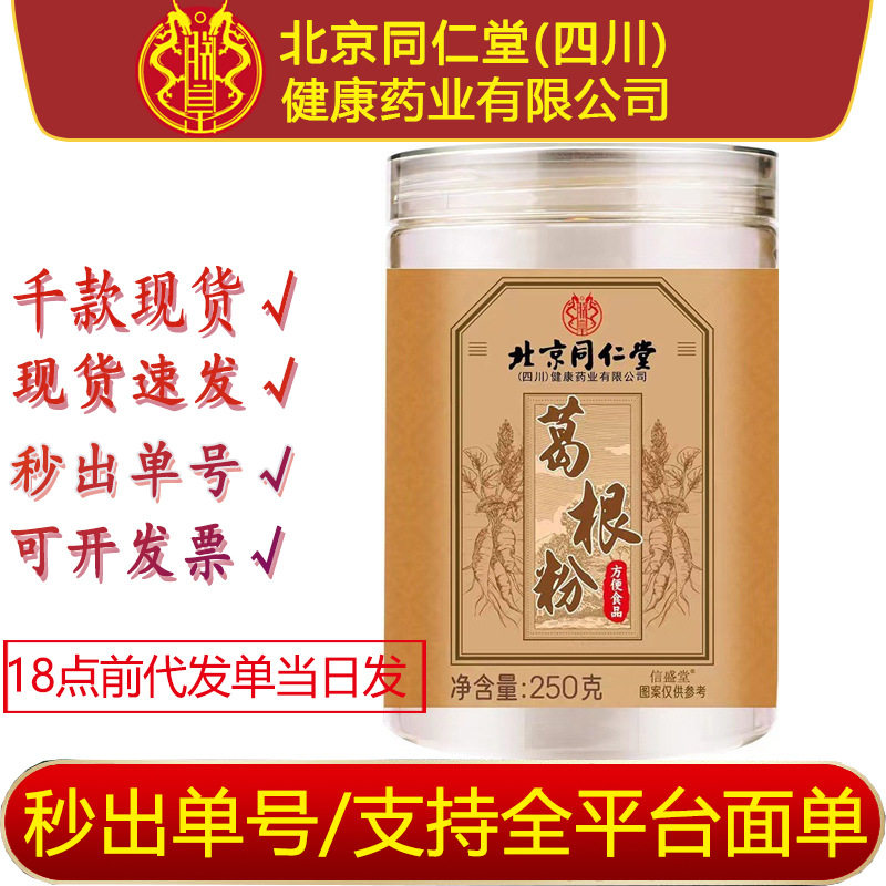 北京同仁堂朕皇葛根粉正品非野生早晚餐营养代餐粉五谷杂粮粉