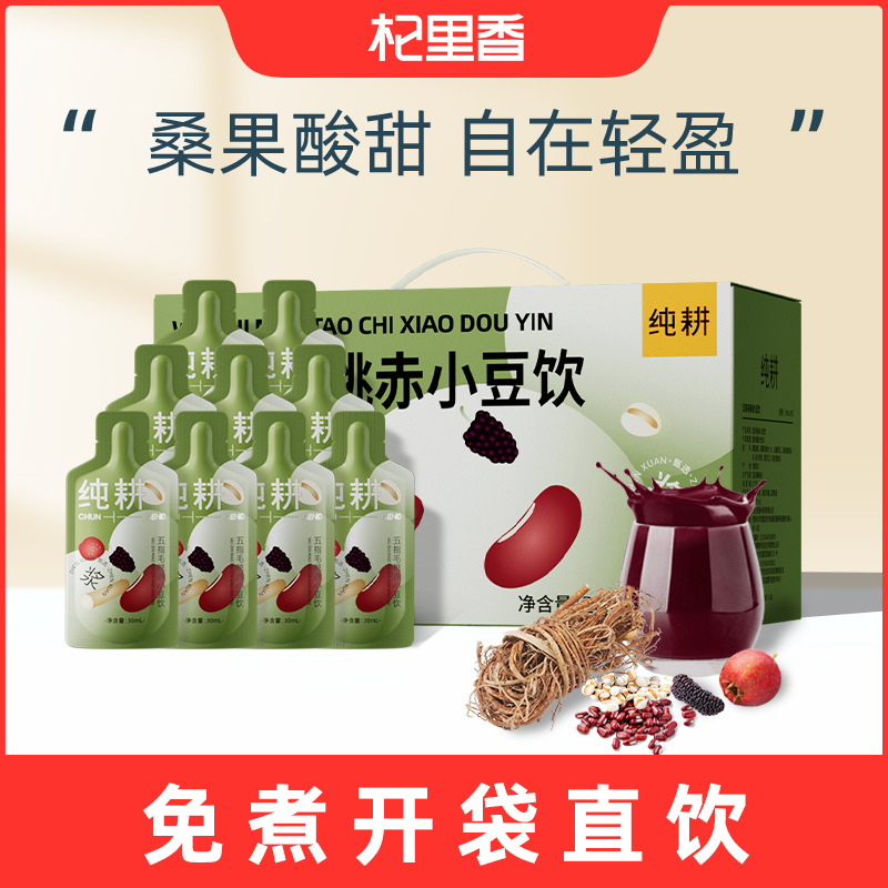 纯耕五指毛桃赤小豆饮盒装2.7L90小袋薏米桑葚山楂陈皮复合原浆