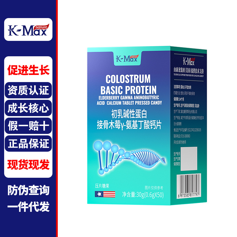 KMAX康麦斯初乳碱性蛋白乳矿物盐鲍鱼余甘子青少年儿童钙铁锌