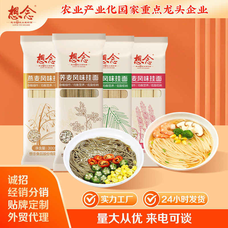 想念300g荞麦面条藜麦燕麦绿豆杂粮挂面