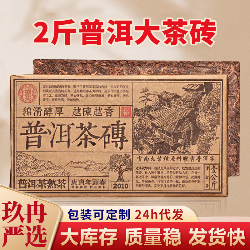 玖冉茶厂云南普洱茶熟茶砖1000克陈年老熟普洱茶砖普洱熟茶叶