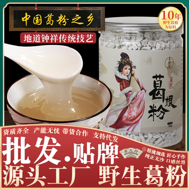 承天府野生葛根粉500g纯正天然手工正宗农家葛粉批发商用钟祥特产