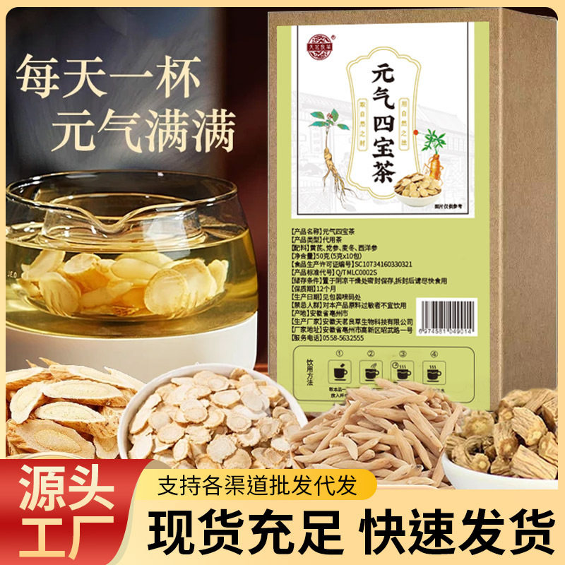 盒装元气四宝茶独立三角包黄芪党参麦冬西洋参男人滋补花茶批发