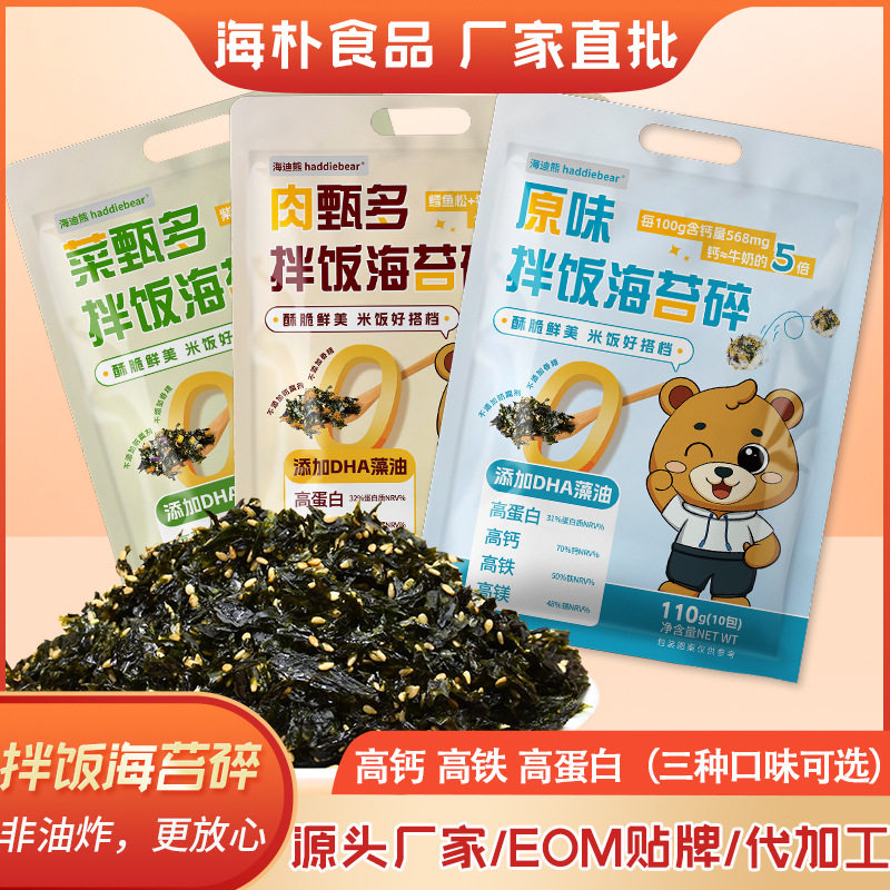 儿童零食芝麻海苔碎拌饭海苔110g独立小包装烤海苔即食海苔厂家批
