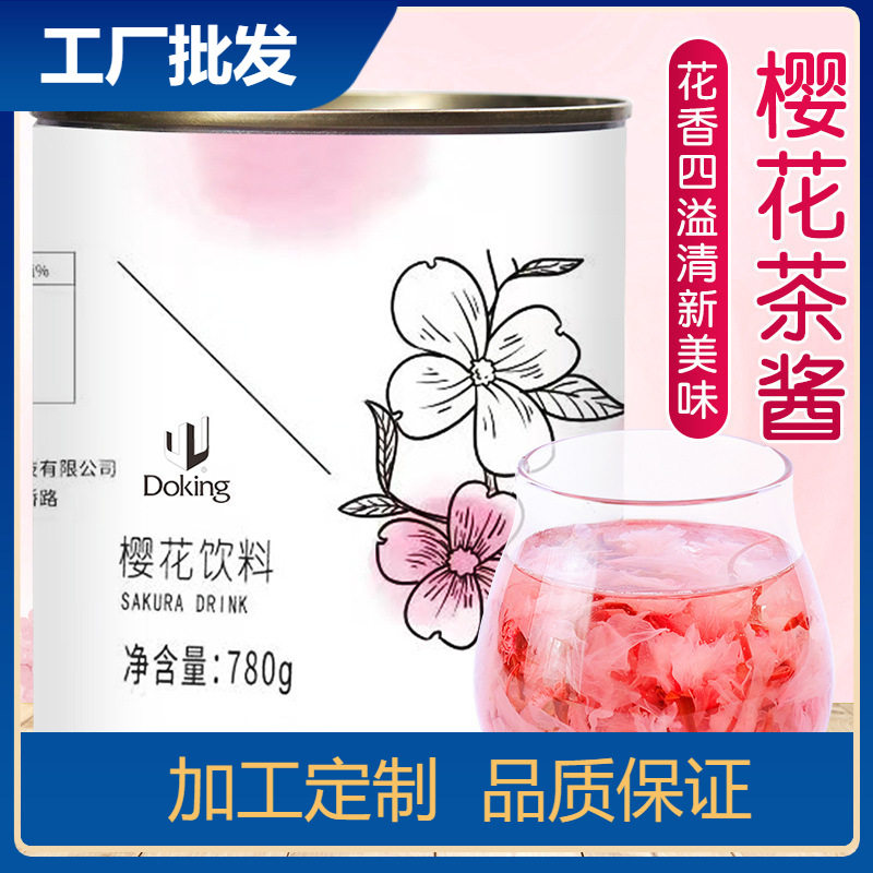 盾皇樱花酱780g奶茶店专用樱花饮料果酱水果茶商用樱花颗粒花瓣