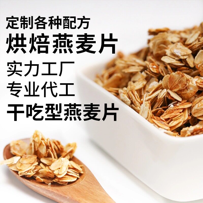 纯烘焙燕麦片原料500g烤麦片冲泡即食商用酸奶水果谷物燕麦片原料