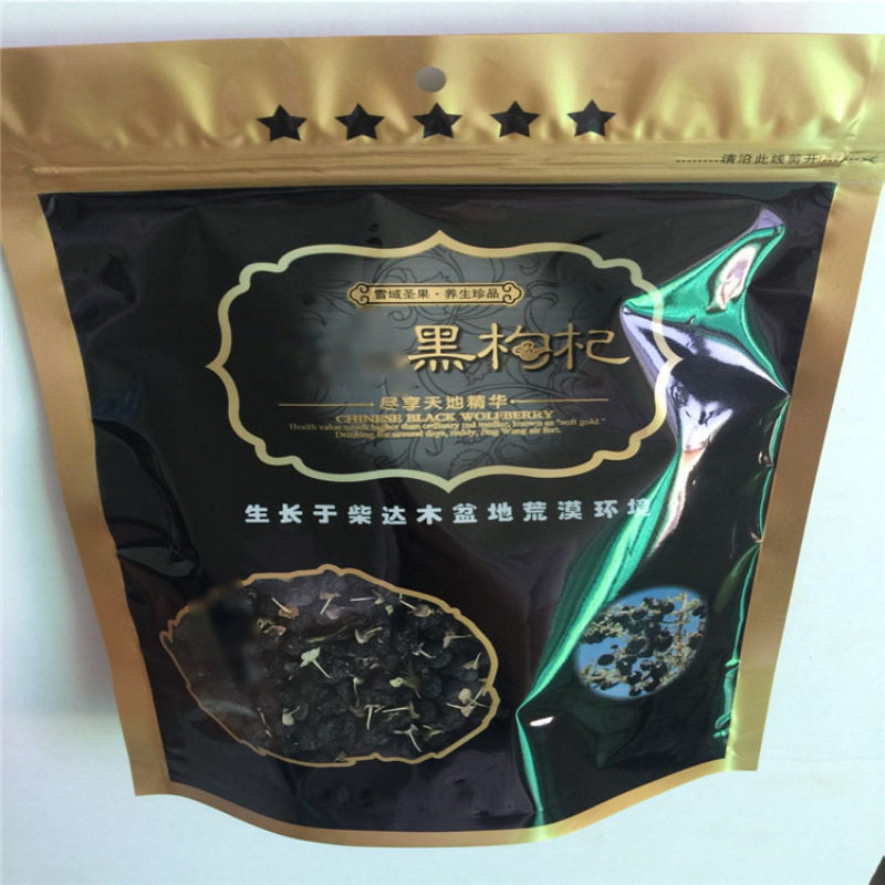 黑枸杞大颗粒黑果8-9mm 250g袋黑枸杞