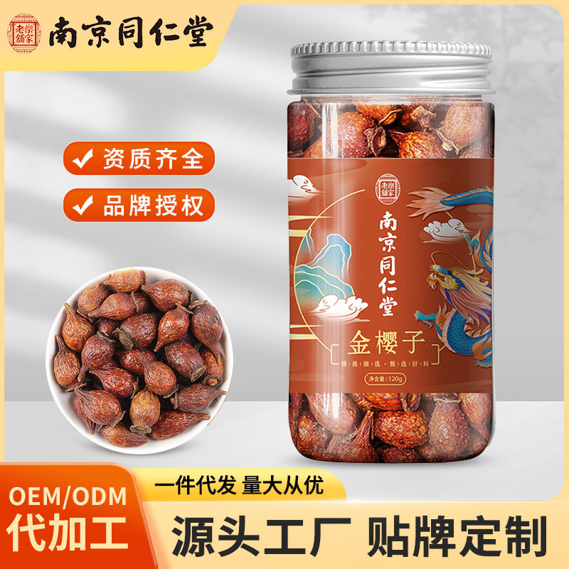 南京同仁堂金樱子正品野生中药材芡实泡水泡酒滋补养生茶罐装