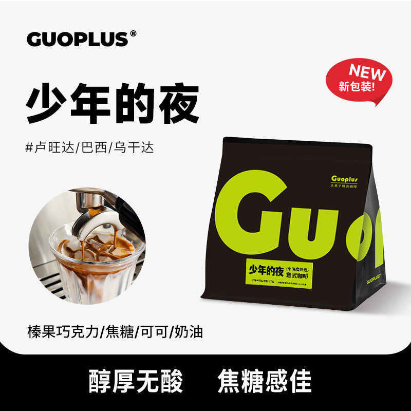 源头 少年的夜意大利口味意式醇香咖啡豆 新鲜现磨咖啡粉227g