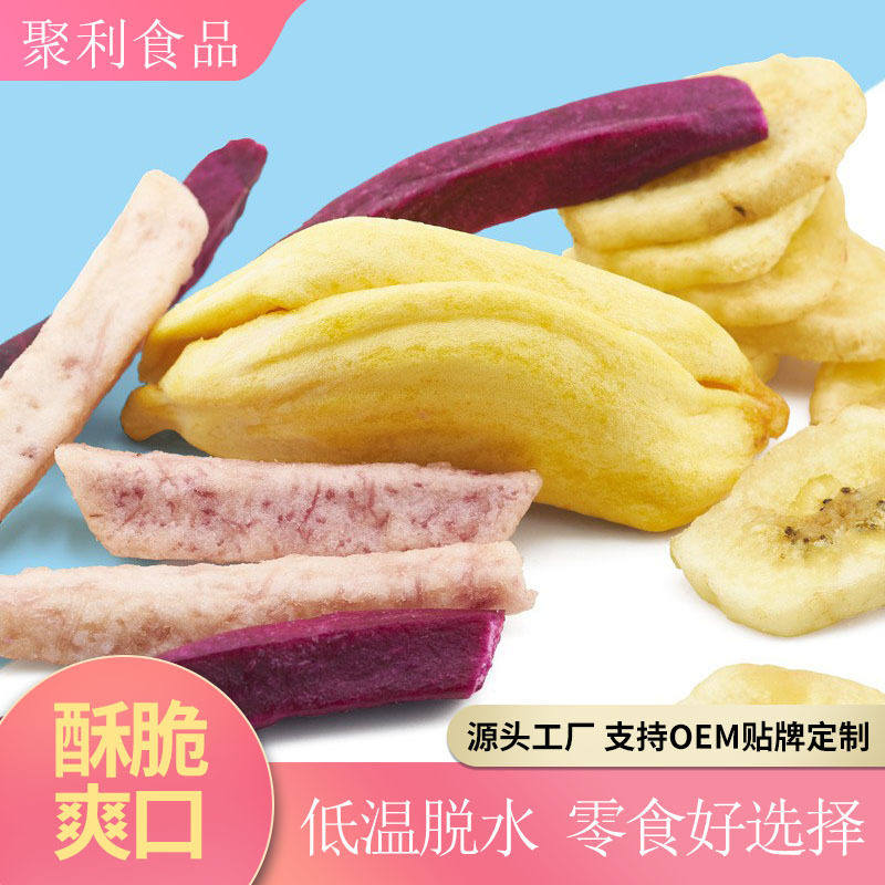 果蔬脆即食脱水蔬菜地瓜紫薯综合果蔬水果干混合菠萝蜜休闲零食