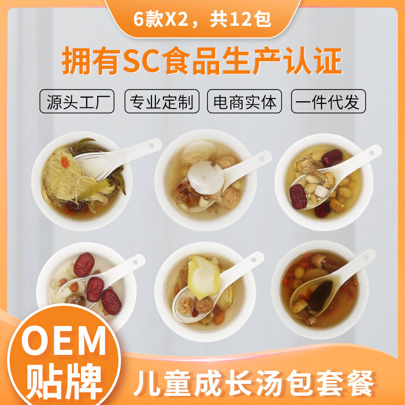 儿童汤料包 广东药膳包小孩脾胃煲汤材料 调理一人份炖排骨鸡料包