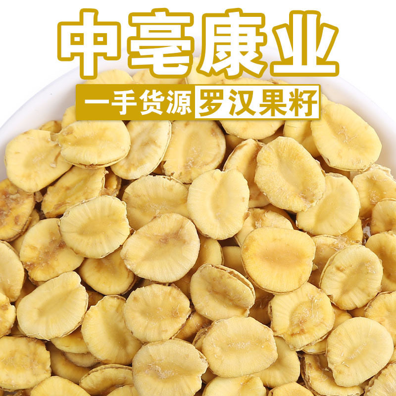 脱水罗汉果籽 散装烘干广西罗汉果仁 罐装罗汉果子花草茶包邮