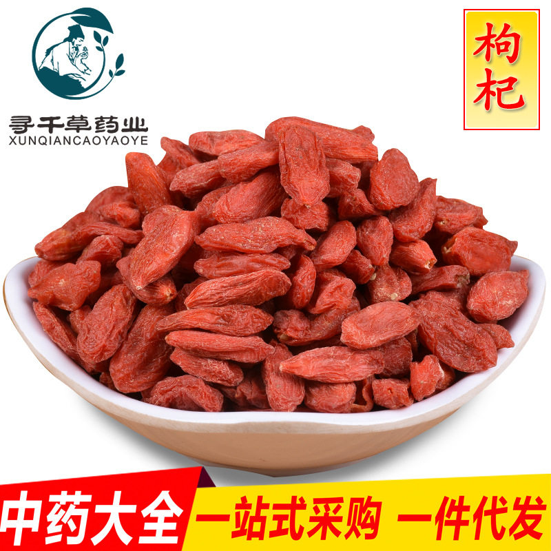 寻千草中药材优质无硫免洗正宗枸杞子250克/袋18新货包邮洽谈