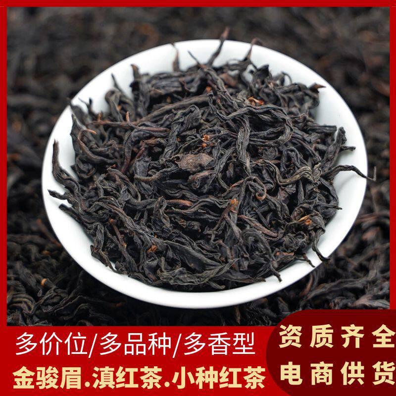 金骏眉茶叶散装直销云南红茶滇红正山小种茶叶包装礼盒