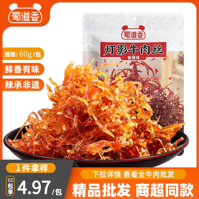 []蜀道香蜀味麻辣牛肉/酥脆灯影牛肉丝60g休闲零食香辣味四川