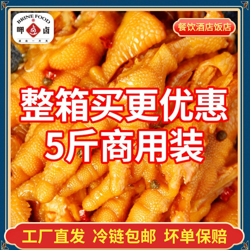 批发酒店餐饮商用酸辣柠檬去骨凤爪5斤袋装熟食整箱20斤无骨鸡爪