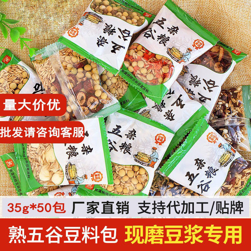 豆浆原料包五谷现磨豆浆原料低温烘焙熟五谷杂粮豆浆包