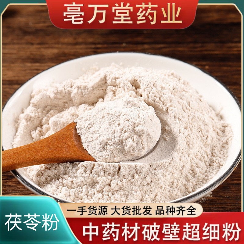 茯苓粉中药材土茯苓粉磨粉可食用食品级代餐粉量大优惠包邮中草药